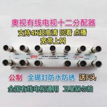 Cable TV twelve distributors One point twelve out splitter Signal 1 in 12 connecting cable 1 drag 12 splitter