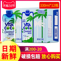 VitaCoco only he cocoa coconut water drink imported green coconut juice 330ml * 12 bottles of original taste NFC juice zq