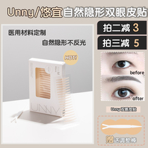 unny double eyelid patch female You Yi simulation lace no trace invisible long-lasting natural swollen eye bubble Beauty Eye special artifact