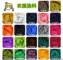 Color Household non-fading dyeing cloth Clothes dyeing agent white gray pink old clothes color refurbished cotton cloth