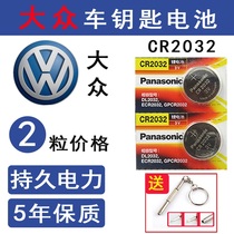 Volkswagen old money Santana Bao to speed up Tedapaste car key battery One key to start remote control electronics