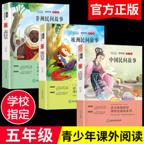 Happy reading bar fifth grade first volume extracurricular books complete set of 3 compulsory books classic books African European folktales Chinese folk tales primary school students extracurricular reading books last semester childrens books Snail Girl 5 Genuine