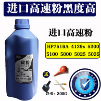 Applicable HP4350 4250 9000 9000 9050 9050 8543 8543 8543 Speed Machine Carbon 300 gr