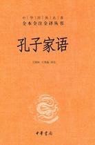 Mighty 88 Confucius Family Language (Fine)-Chinese Classics Full Book Full Note Full Translation Series Wang Guoxuan