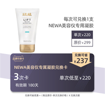 NEWA Israel RF home electronic beauty instrument special Shu Yang gel 3-time redemption card