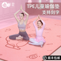 Double yoga mat childrens dance mat practice girl child thickened widened and lengthened non-slip dancing mat home