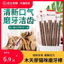 Beauty Meow Mutian Polygonum stick cat snacks molar stick cleaning teeth kitten chewing catnip teasing cat stick pet supplies