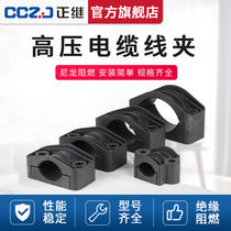 High voltage switch cabinet cable clamp nylon plastic wire clamping head fixing wire clamp clamp oil pipe clamp
