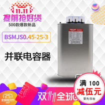 Delici self - healing low voltage capacitor BSMJS 0 45-25-3 parallel power capacitor reactive compensation