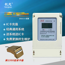 Hanglong electric meter three-phase four-wire 380v3 smart IC card Magnetic card plug-in prepaid electric meter Electric meter