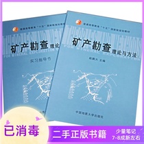 Theory and method of mineral exploration Zhao Pengda China University of Geosciences Press