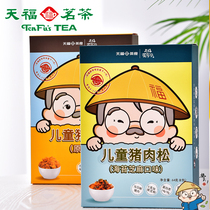 Tianfu tea children pork pine original seaweed sesame flavor childrens snacks breakfast 64g box