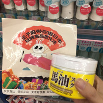 Japan Loshi Hokkaido horse oil cream moisturizing and moisturizing desalination acne sensitive muscle body available