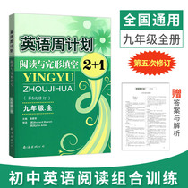 English week plan ninth grade first and second volume 5th revision reading comprehension and cloze 2 1 junior high school English reading combination training task-based reading grammar short essay correction error completion dialogue writing junior high school entrance examination supplement