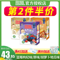 Sending gift) Wangwang Bebimama organic rice cake baby molars children snacks original biscuits 60g * 3 boxes