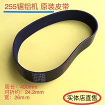 General 255 aluminum sawing machine belt 10 inch miter saw aluminum alloy cutting machine belt drive belt original belt