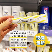 Spot) Swedish Idomin universal ointment 20g buttock cream wet moss lip chapped bites to relieve itching