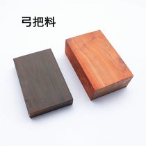 Red wood wood full wood bow stock bow handle material engraving material red wood stock wood engraving material plate material
