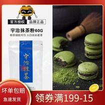 Uji Wiping tea green tea powder 60gC-2 green bully decorated macaron dessert cheese mousse cake ice cream baking