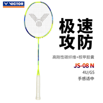 VICTOR VICTOR Full carbon training grade Speed type Resistant badminton racket Speed series JS-08(NEW)