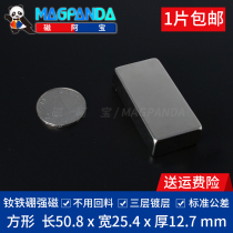 Powerful magnet 50 8*25 4*12 7 NdFeB strong permanent magnet Strong magnetic rectangular magnet magnet magnet