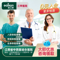  Nanchang Jiangxi Hospital of Integrated Chinese and Western Medicine Public third-class entry medical examination package Medical examination card Middle-aged and elderly