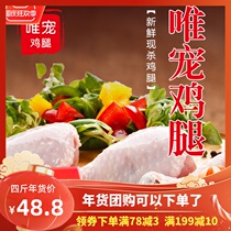 Fresh frozen chicken leg frozen pipa big chicken leg barbecue marinated fried chicken ingredients 0 hormone added fitness ingredients