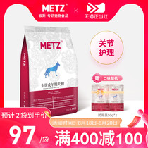 METZ fermented fresh joint Care Dog food 1 5kg for small dogs medium and large dogs general food for 3 kg