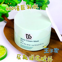 Japanese bblaboratories placenta extract ph resurrection grass repair hydrating mask long-lasting moisturizing 175g