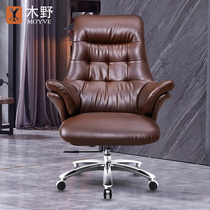 Kino leather boss chair business office swivel chair simple and comfortable home desk computer chair cowhide big class chair