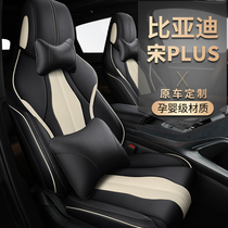 1 1 dozen version of the customized 2021 BYD Song PLUS seat cover special cushion cover fully surrounded car seat cushion