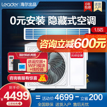 Haier Big 3 3p frequency conversion duct machine household one drag 1 5 2P central air conditioning living room hidden commander