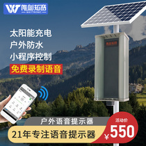Outdoor waterproof solar induction 4G remote voice prompter site forest fire prevention infrared broadcaster