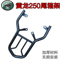  Suitable for modification Qianjiang Benali small yellow dragon BJ250-15 extended rear shelf tail box rack carrier rack