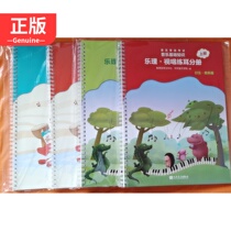 Sound-based test-level music theory solfeggio ear training sub-volume music common sense sub-book a total of 4 sound-based primary teaching materials