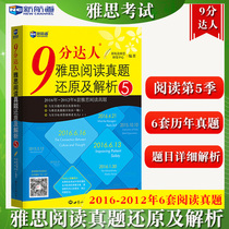 New channel IELTS9 points for IELTS reading real questions to restore and analyze 5 IELTS 9 points to read 5 9 points to 6 sets of IELTS reading questions in 2016-2012 6 sets of IELTS reading real questions Cambridge