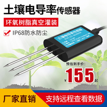 Soil conductivity sensor EC value soil salinity detector high precision agricultural conductivity soil detector