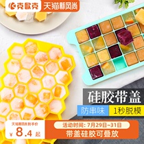 Silicone ice grid Ice box with lid Homemade household freezer Refrigerator Ice cube artifact Ice cream ice cube mold ice bag