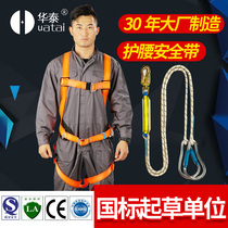  Huatai five-point seat belt Polyester full-body protection fall-proof aerial work safety rope set with double hooks