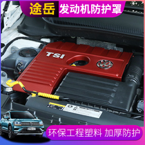 Volkswagen Tu Yue special engine guard plate cover 19-21 Tu Yue modified dustproof protective cover sound insulation