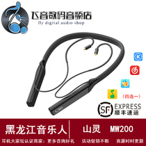 Shanling MW200 neck-mounted sports Bluetooth headset upgrade line Bluetooth decoding headphone cable