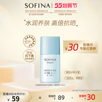 Direct sowing room SOFINA Sufina sunscreen for womens face tonic moisturizing and isolating blue friends