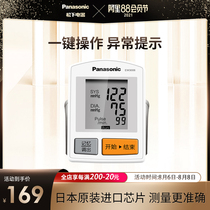 Panasonic electronic sphygmomanometer EW3006 blood pressure measuring instrument Household medical automatic high-precision wrist elderly