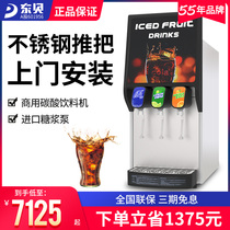 Dongbei commercial Pepsi automatic syrup current cold drink machine self-service carbonated beverage machine Coke machine