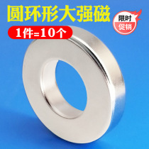 Ring strong magnet high-strength magnetic iron-absorbing stone magnetic ring round hole strong magnetic