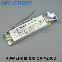 OPPLE OP Ring Lamp Electronic Ballast OP-YZ22W28W32W38W40W48W83W100W D