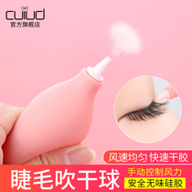 Cuiud Grafting eyelash seed Eyelash glue Blow dryer Blow ball Blow ball Blow ball Special cleaning tool