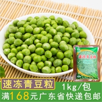 Honey frozen pea grain green bean grain 1kg fresh green pea grain frozen fresh fruit and vegetable corn stir-fry