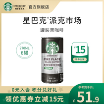 Official flagship store Starbucks Pike Place Market Black Coffee Sugar-free ready-to-drink coffee canned whole box 228ml*6 cans