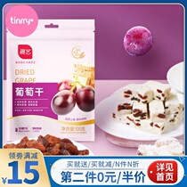 Exhibition art raisins 100g snacks dried fruit cake bread biscuits ice powder snowflake cake raw material Tinrry sweet and happy home